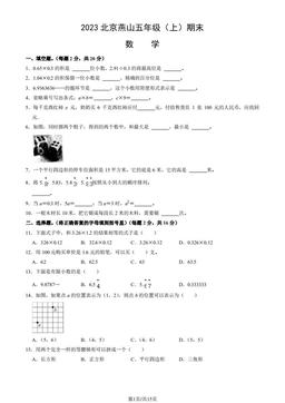 2023北京燕山五年级（上）期末数学（教师版）-答案