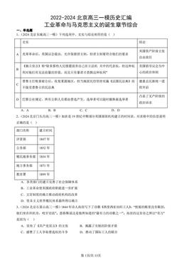 2022-2024北京高三一模历史汇编：工业革命与马克思主义的诞生章节综合-答案