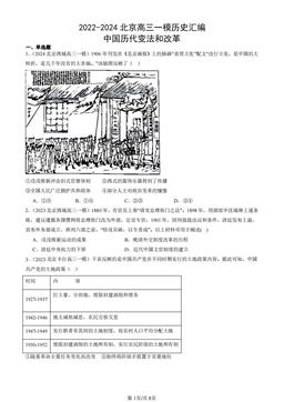 2022-2024北京高三一模历史汇编：中国历代变法和改革-答案