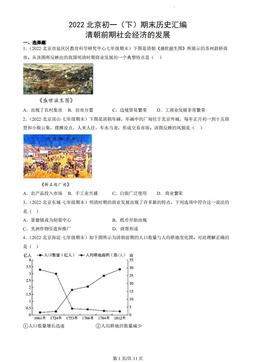 2022北京初一（下）期末历史汇编：清朝前期社会经济的发展-答案