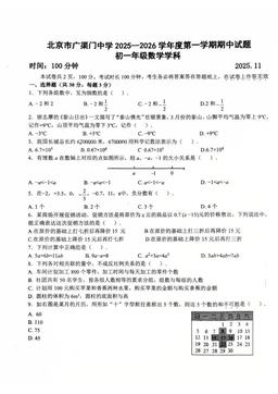 2025北京广渠门中学初一（上）期中数学-试题