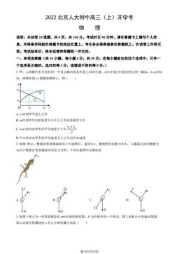 2022北京人大附中高三（上）开学考物理（教师版）-答案