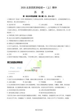 2025北京回民学校初一（上）期中历史（教师版）-答案