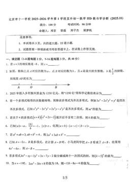 2025北京十一学校初一（上）期中数学-试题