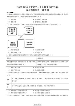 2022-2024北京初三（上）期末历史汇编：汉武帝巩固大一统王朝-答案
