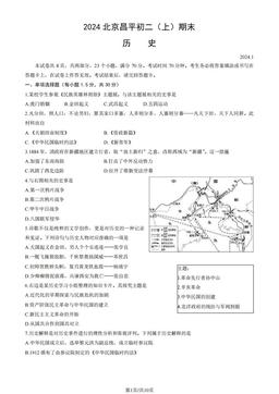 2024北京昌平初二（上）期末历史（教师版）-答案