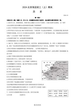 2024北京海淀初二（上）期末历史（教师版）-答案