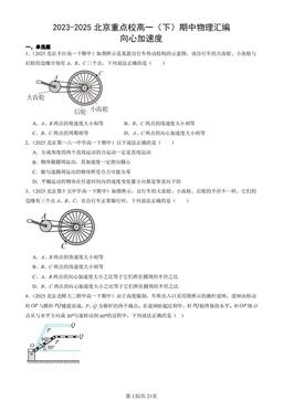 2023-2025北京重点校高一（下）期中物理汇编：向心加速度-答案
