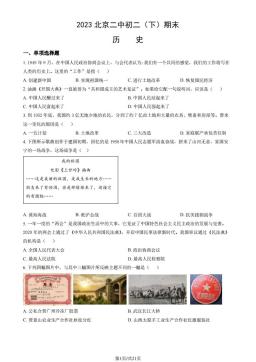 2023北京二中初二（下）期末历史（教师版）-答案