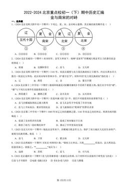 2022-2024北京重点校初一（下）期中历史汇编：金与南宋的对峙-答案