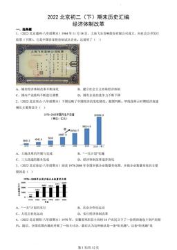 2022北京初二（下）期末历史汇编：经济体制改革-答案