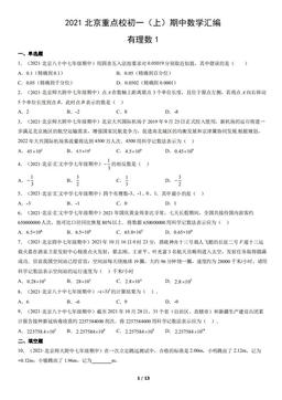 2021北京重点校初一（上）期中数学汇编：有理数1-答案