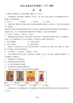 2022北京文汇中学初一（下）期中历史（教师版）-答案