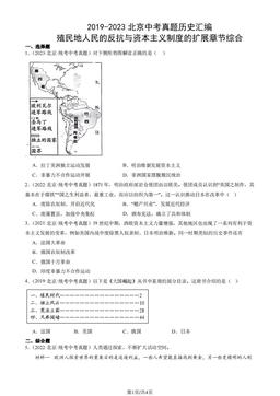 2019-2023北京中考真题历史汇编：殖民地人民的反抗与资本主义制度的扩展章节综合-答案
