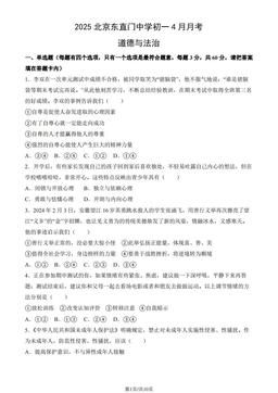 2025北京东直门中学初一4月月考道德与法治（教师版）-答案