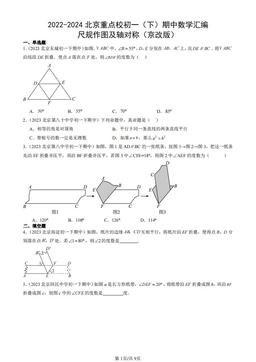 2022-2024北京重点校初一（下）期中数学汇编：尺规作图及轴对称（京改版）-答案