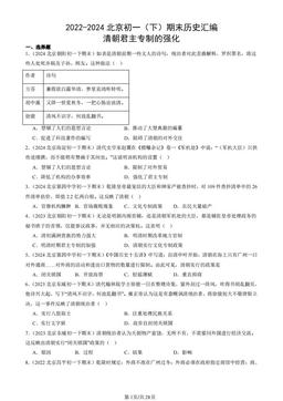 2022-2024北京初一（下）期末历史汇编：清朝君主专制的强化-答案
