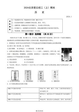2024北京密云初二（上）期末历史（教师版）-答案