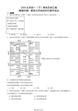 2024北京初一（下）期末历史汇编：隋唐时期：繁荣与开放的时代章节综合-答案