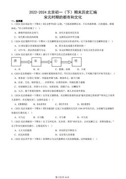 2022-2024北京初一（下）期末历史汇编：宋元时期的都市和文化-答案