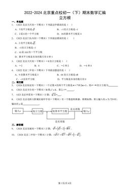 2022-2024北京重点校初一（下）期末数学汇编：立方根-答案