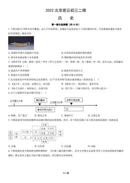2022北京密云初三二模历史（教师版）-答案