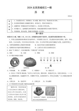 2024北京西城初三一模历史（教师版）-答案
