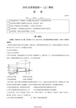 2025北京海淀初一（上）期末历史（教师版）-答案