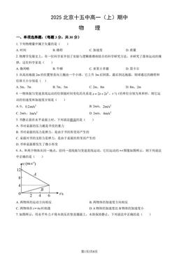 2025北京十五中高一（上）期中物理（教师版）-答案