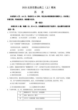 2025北京石景山高二（上）期末历史（教师版）-答案