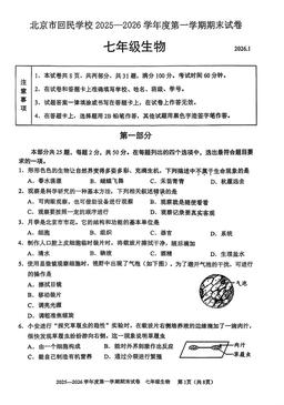 2026北京回民学校初一（上）期末生物（教师版）-答案