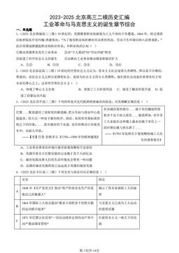 2023-2025北京高三二模历史汇编：工业革命与马克思主义的诞生章节综合-答案