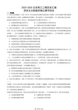 2023-2025北京高三二模历史汇编：资本主义制度的确立章节综合-答案