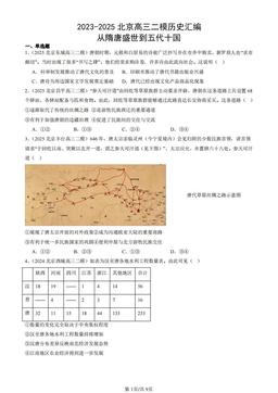 2023-2025北京高三二模历史汇编：从隋唐盛世到五代十国-答案
