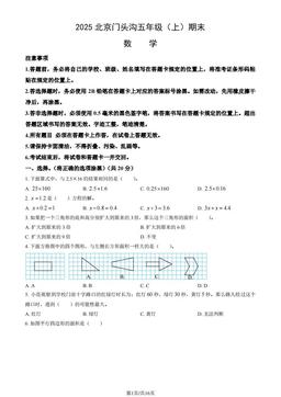 2025北京门头沟五年级（上）期末数学（教师版）-答案