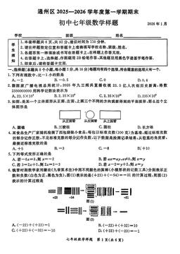 2026北京通州初一（上）期末数学-试题