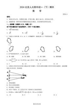 2024北京人大附中初一（下）期中数学（教师版）-答案