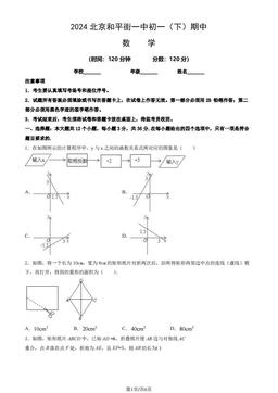 2024北京和平街一中初一（下）期中数学（教师版）-答案