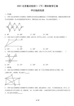 2021北京重点校初一（下）期末数学汇编：平行线的性质-答案