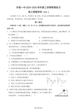 2025北京怀柔一中高三零模物理-试题