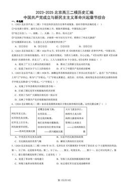 2023-2025北京高三二模历史汇编：中国共产党成立与新民主主义革命兴起章节综合-答案