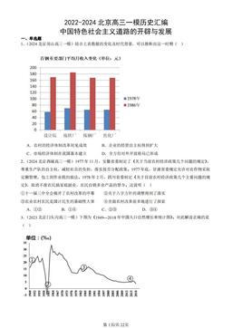 2022-2024北京高三一模历史汇编：中国特色社会主义道路的开辟与发展-答案