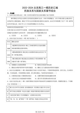 2022-2024北京高三一模历史汇编：民族关系与国家关系章节综合-答案