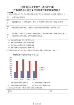 2022-2024北京高三一模历史汇编：改革开放与社会主义现代化建设新时期章节综合-答案