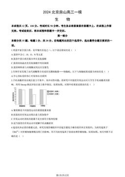 2024北京房山高三一模生物（教师版）-答案