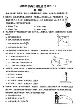 2025北京平谷中学高三10月月考物理-答案