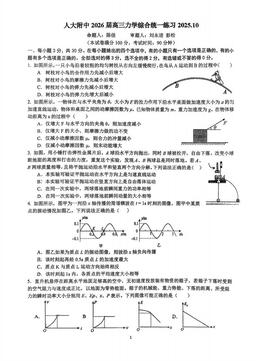 2025北京人大附中高三10月综合统练物理-答案