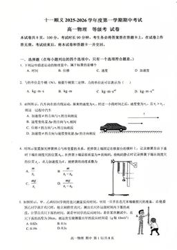 2025北京十一学校顺义学校高一（上）期中物理-试题