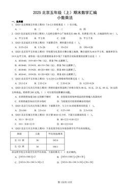 2025北京五年级（上）期末数学汇编：小数乘法-答案