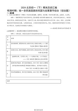 2024北京初一（下）期末历史汇编：明清时期：统一多民族国家的巩固与发展章节综合（综合题）-答案